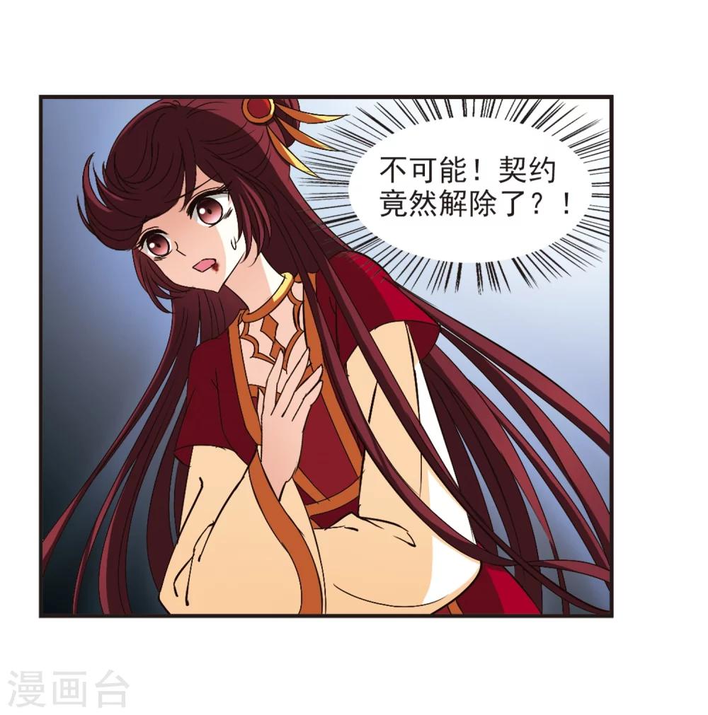 风起苍岚漫画全集免费阅读下拉式奇漫屋漫画,第138话 何爲真凤11图
