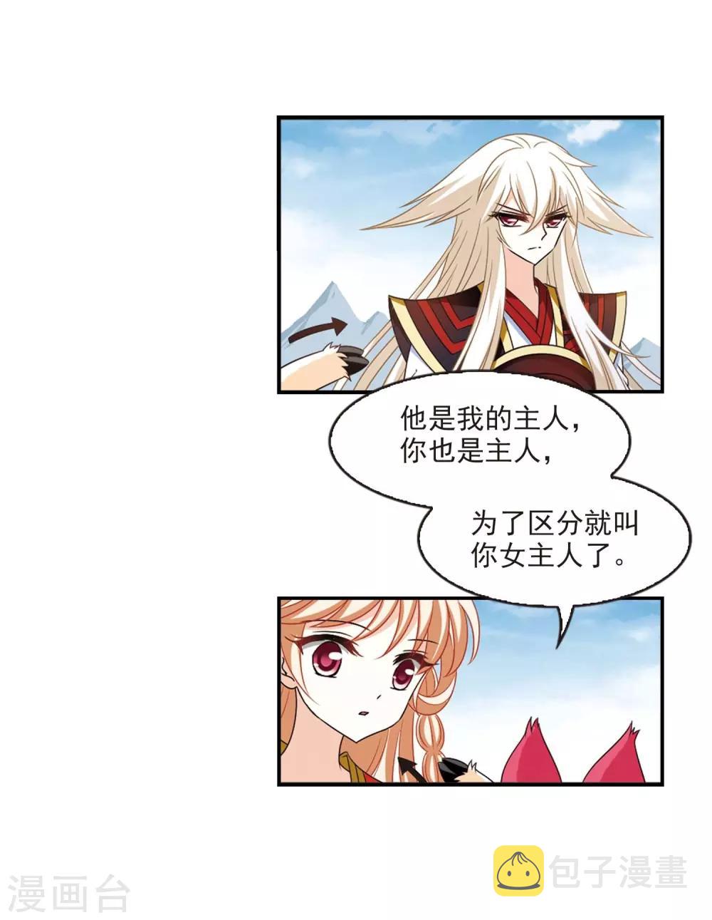 风起苍岚漫画全集免费阅读下拉式奇漫屋漫画,第409话 火麒麟21图