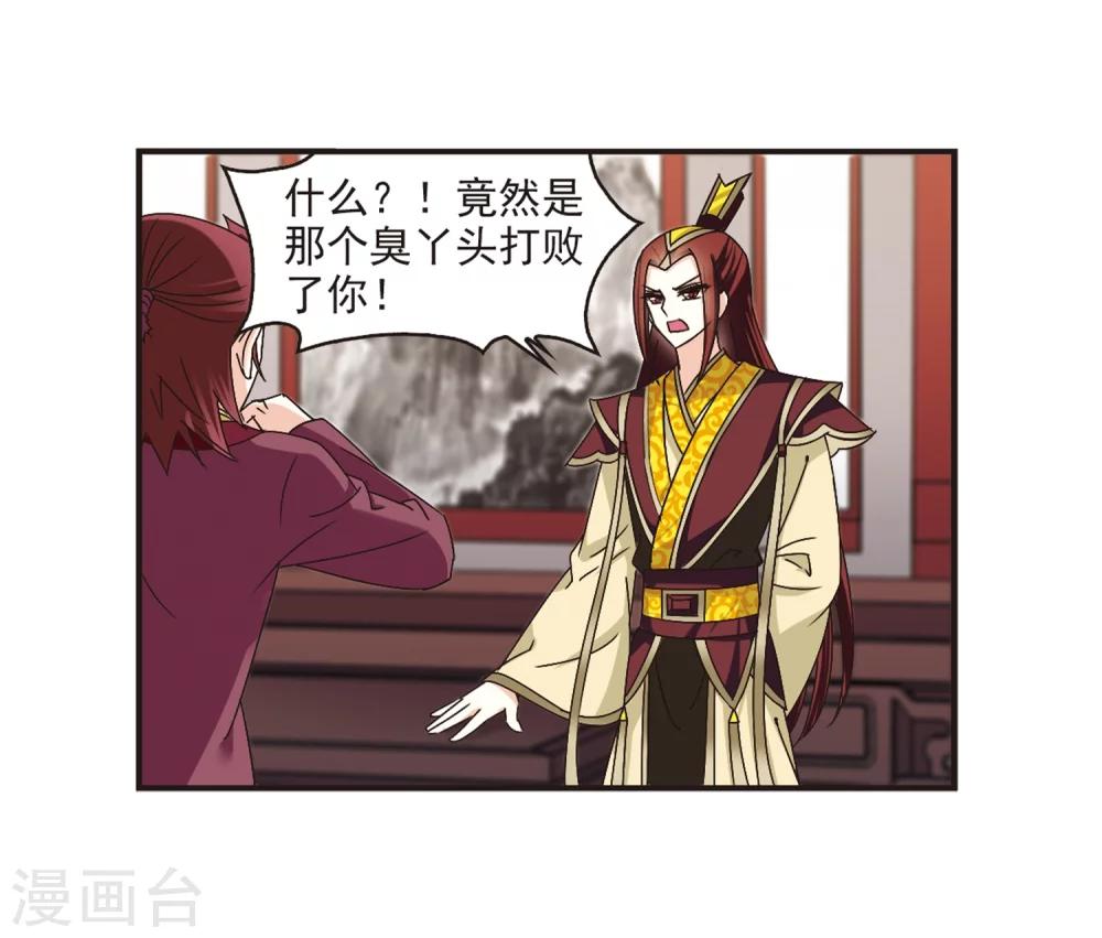风起苍岚漫画完整漫画,第176话 夜游21图
