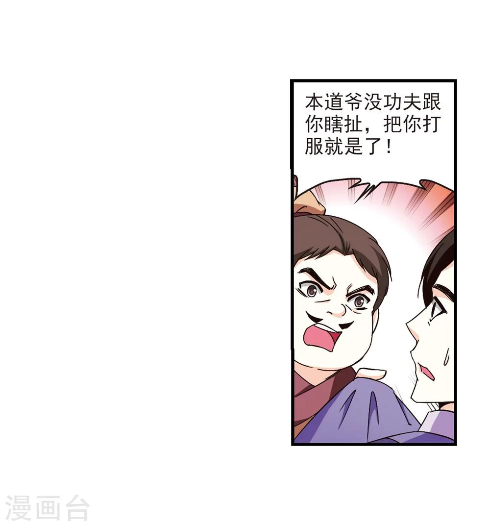 风起苍岚漫画全集免费阅读下拉式奇漫屋漫画,第165话 琅琊丹会2-12图