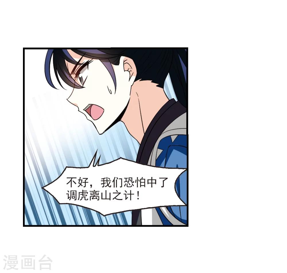 风起苍岚漫画土豆漫画漫画,第256话 幕後黑手22图