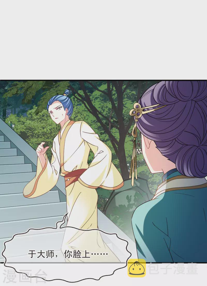 风起苍岚漫画全集免费阅读下拉式奇漫屋漫画,第2季163话 找上门来21图