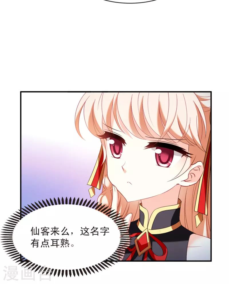 风起苍岚漫画全集免费阅读下拉式奇漫屋漫画,第2季127话 身怀重宝21图