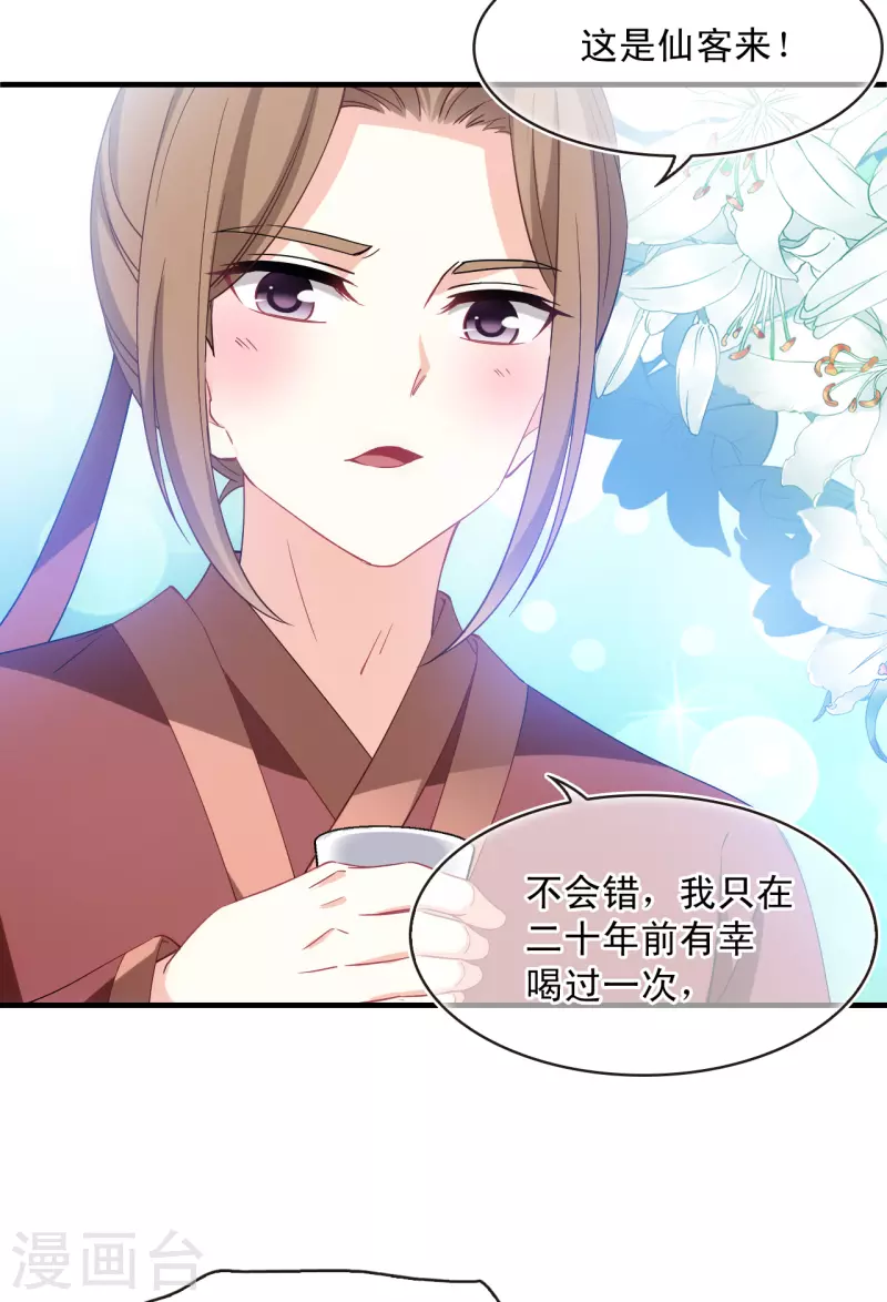 风起苍岚漫画全集免费阅读下拉式奇漫屋漫画,第2季160话 出师21图