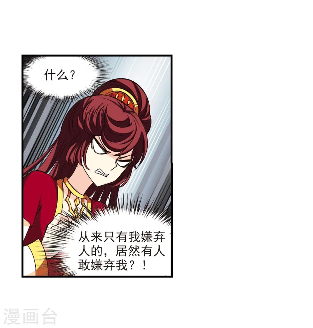 风起苍岚漫画全集免费阅读下拉式奇漫屋漫画,第148话 美人如刀21图