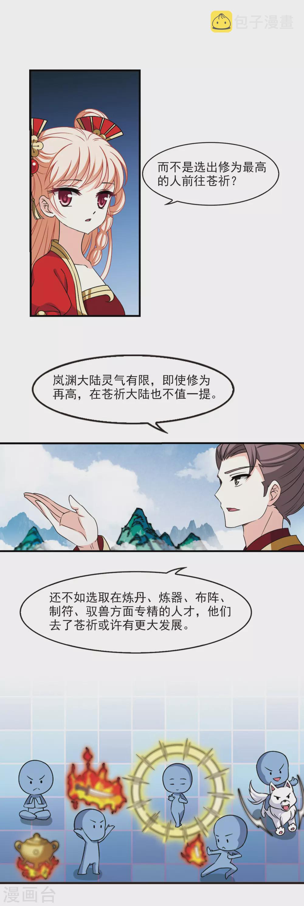 风起苍岚漫画全集免费阅读下拉式奇漫屋漫画,第2季67话 烈火城主11图