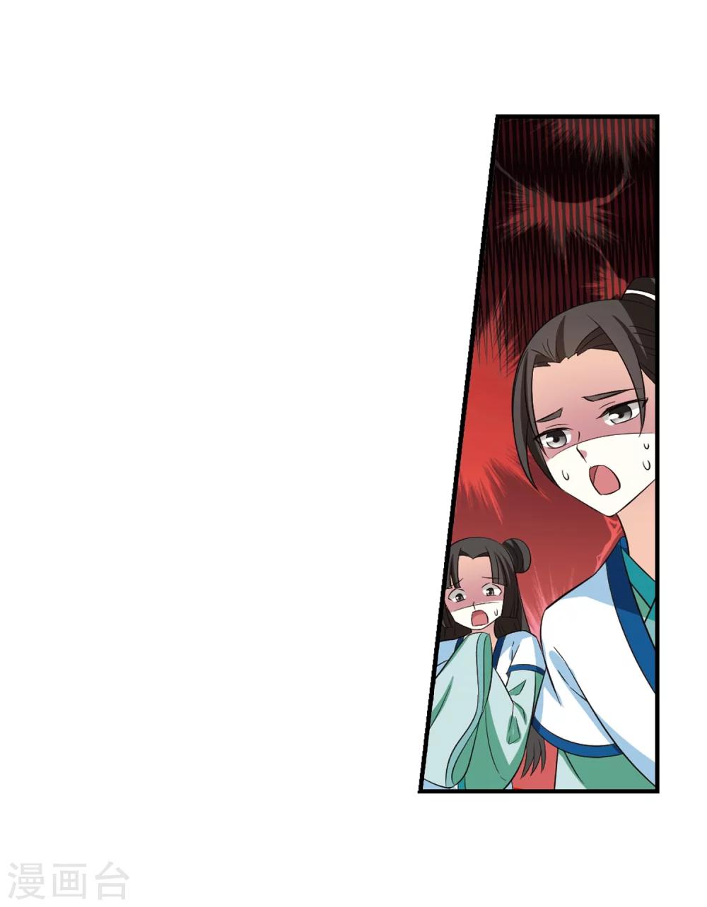 风起苍岚漫画全集免费阅读下拉式奇漫屋漫画,第248话 出事32图