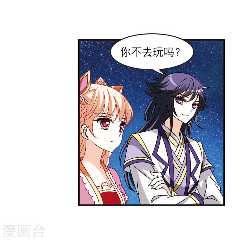 风起苍岚漫画全集免费阅读下拉式奇漫屋漫画,第245话 寒影重的仇人31图