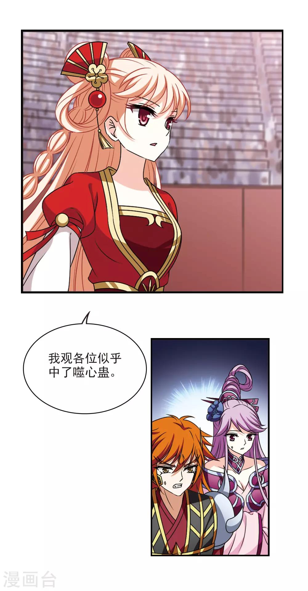 风起苍岚漫画全集免费阅读下拉式奇漫屋漫画,第2季63话 小晚的决定32图