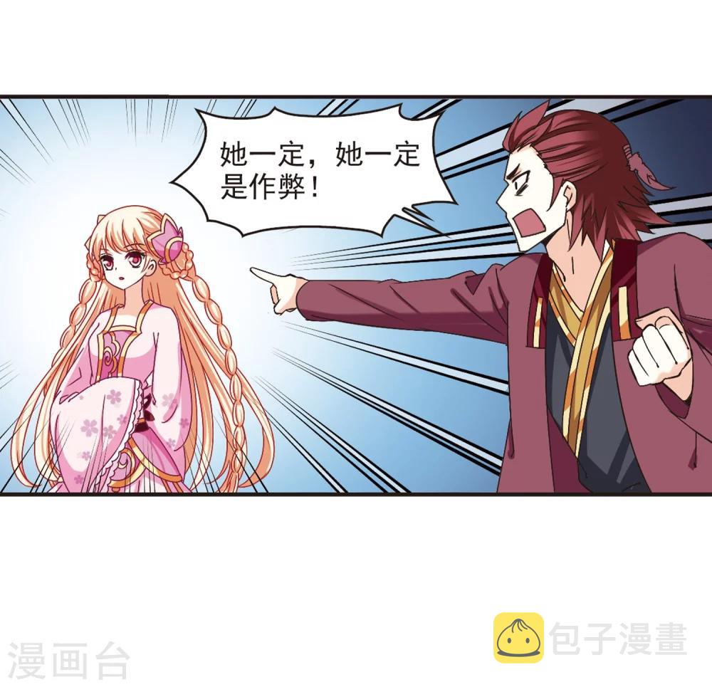风起苍岚漫画全集免费阅读下拉式奇漫屋漫画,第175话 夜游12图