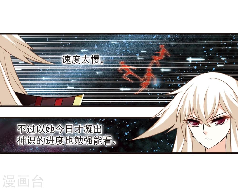 风起苍岚漫画全集免费阅读下拉式奇漫屋漫画,第292话 领域32图