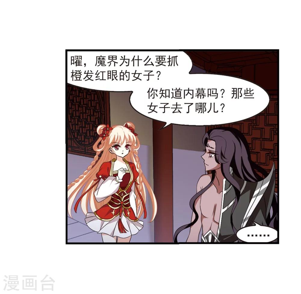 风起苍岚漫画全集免费阅读下拉式奇漫屋漫画,第367话 魔主22图