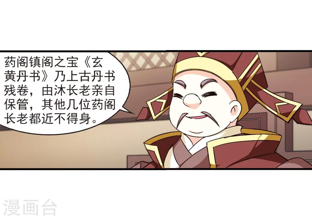 风起苍岚漫画全集免费阅读下拉式奇漫屋漫画,第100话 再遇故人21图