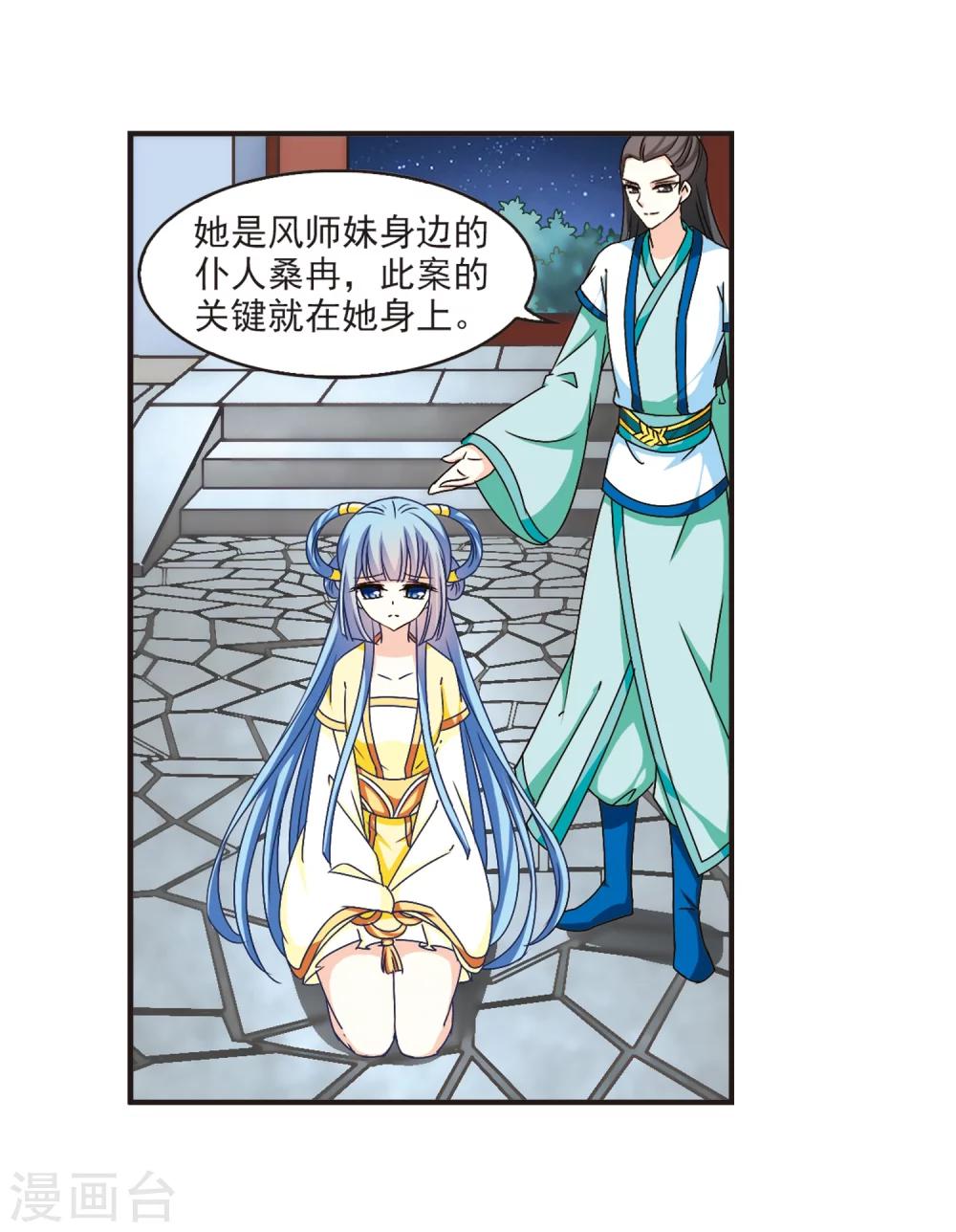 风起苍岚漫画免费酷漫屋漫画,第119话 变天31图