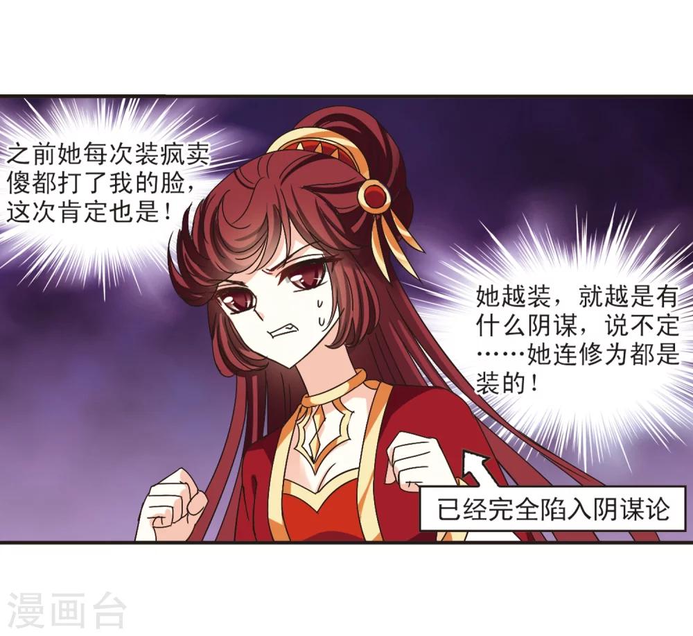 风起苍岚漫画,第196话 新秀挑战赛6-22图