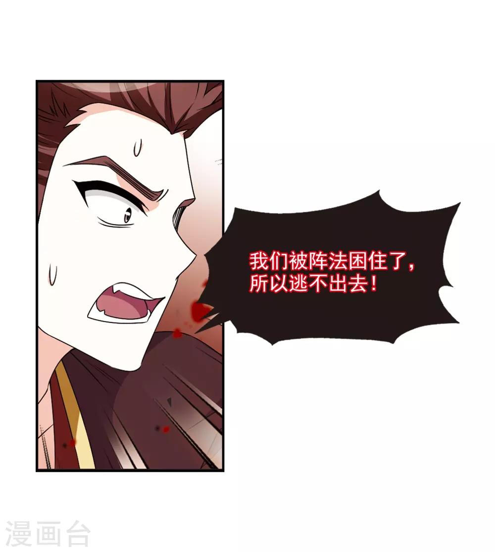 风起苍岚漫画全集免费阅读下拉式奇漫屋漫画,第2季27话 信任和欺骗31图