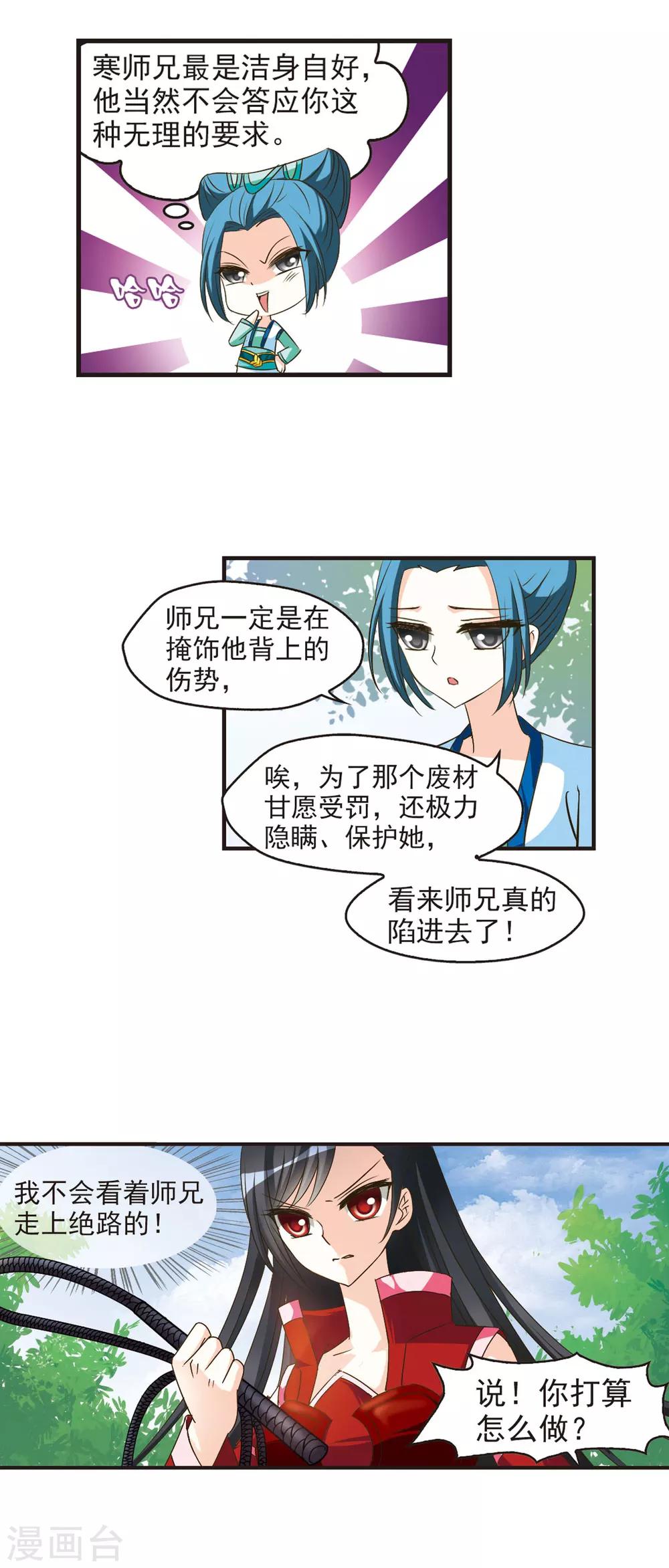 风起苍岚漫画全集免费阅读下拉式奇漫屋漫画,第41话 祸心22图