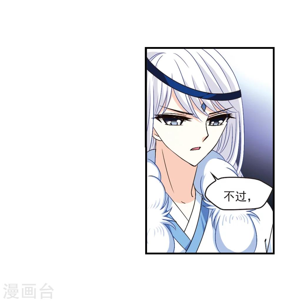 风起苍岚漫画免费酷漫屋漫画,第112话 收服海带21图