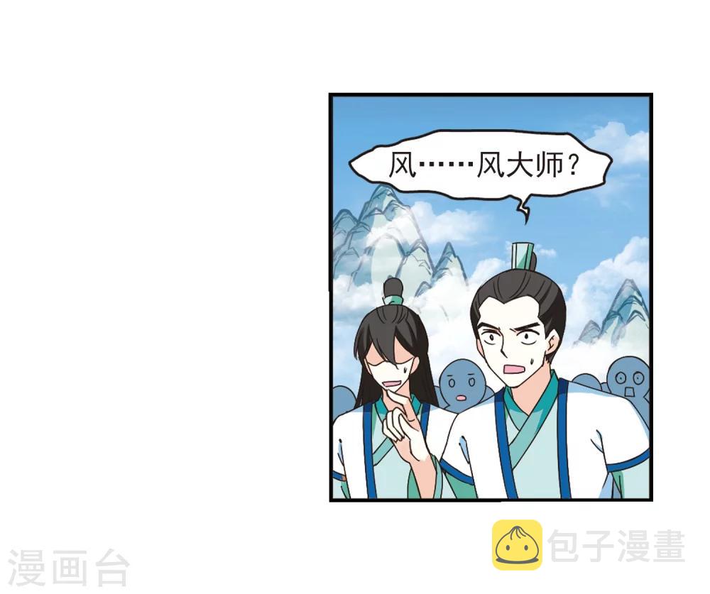 风起苍岚漫画全集免费阅读下拉式奇漫屋漫画,第226话 各奔前程22图
