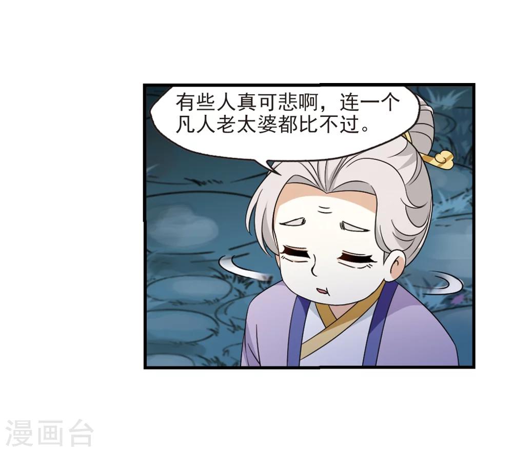风起苍岚漫画免费酷漫屋漫画,第375话 小晚的反击11图