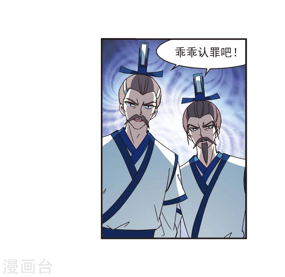 风起苍岚漫画全集免费阅读下拉式奇漫屋漫画,第118话 变天21图