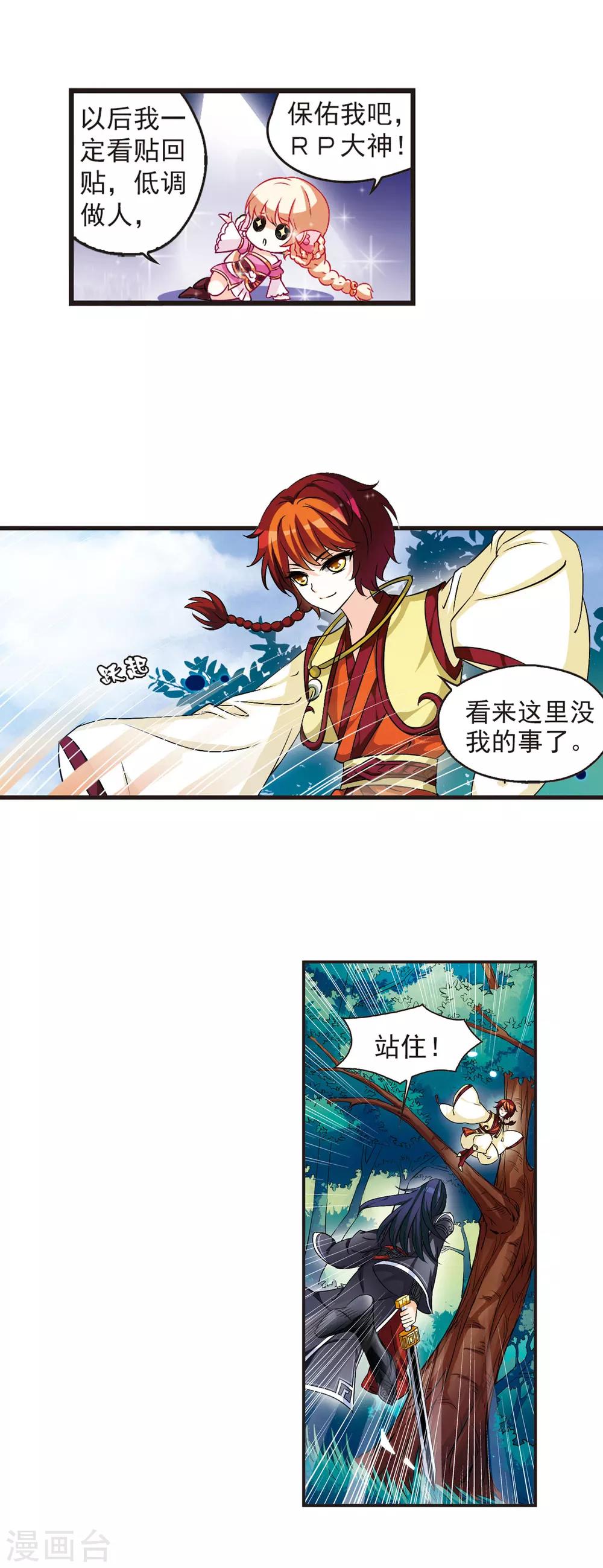风起苍岚漫画全集免费阅读下拉式奇漫屋漫画,第10话 初入仙门11图