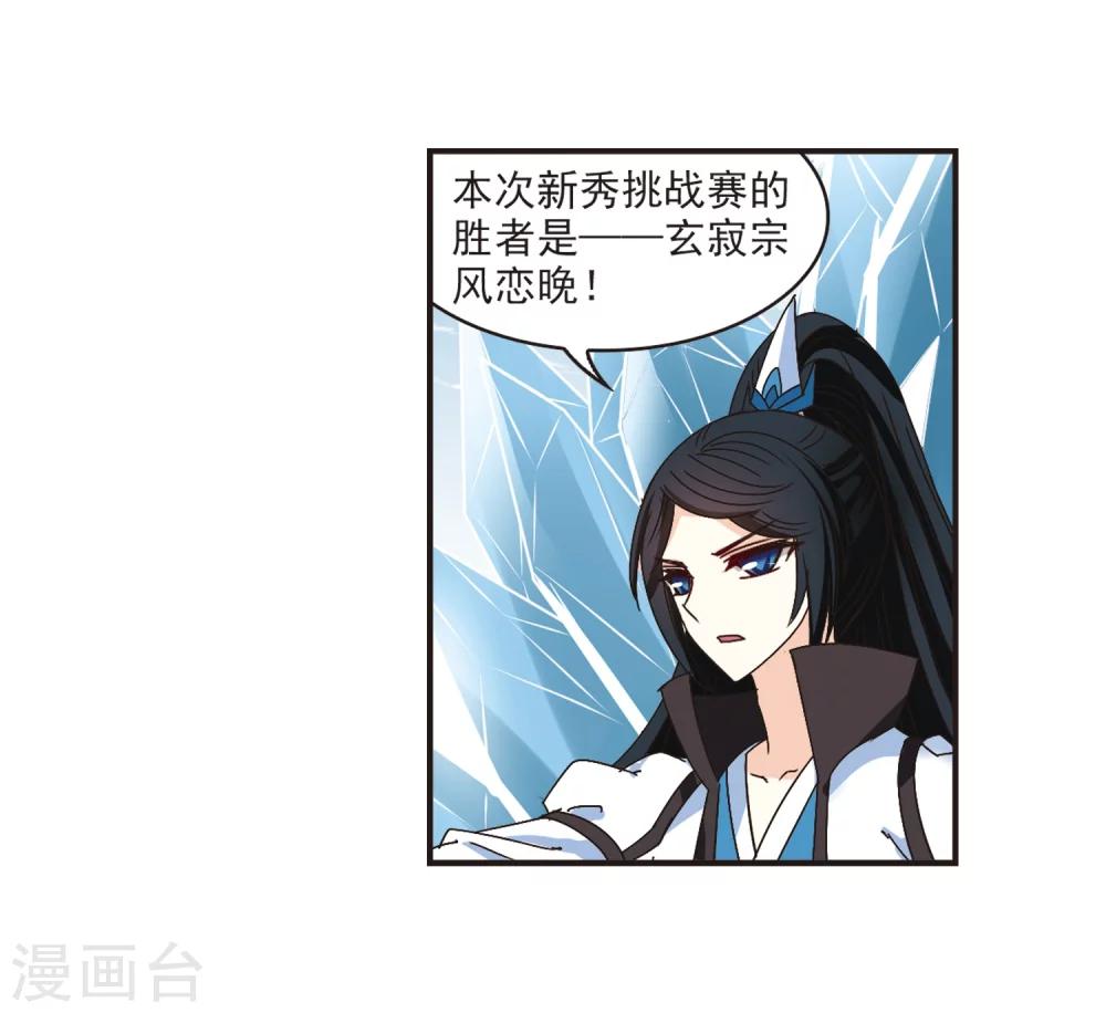 风起苍岚漫画全集免费阅读下拉式奇漫屋漫画,第199话 新秀挑战赛7-22图
