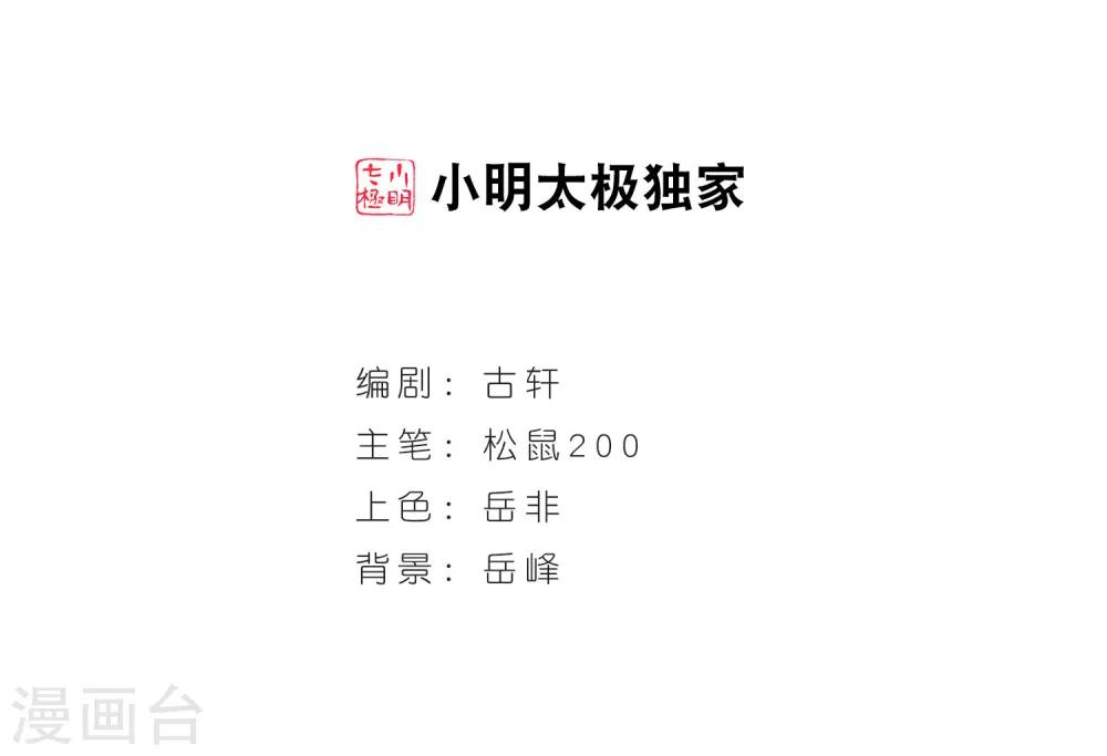 风起苍岚漫画全集免费阅读下拉式奇漫屋漫画,第72话 计闯药园32图