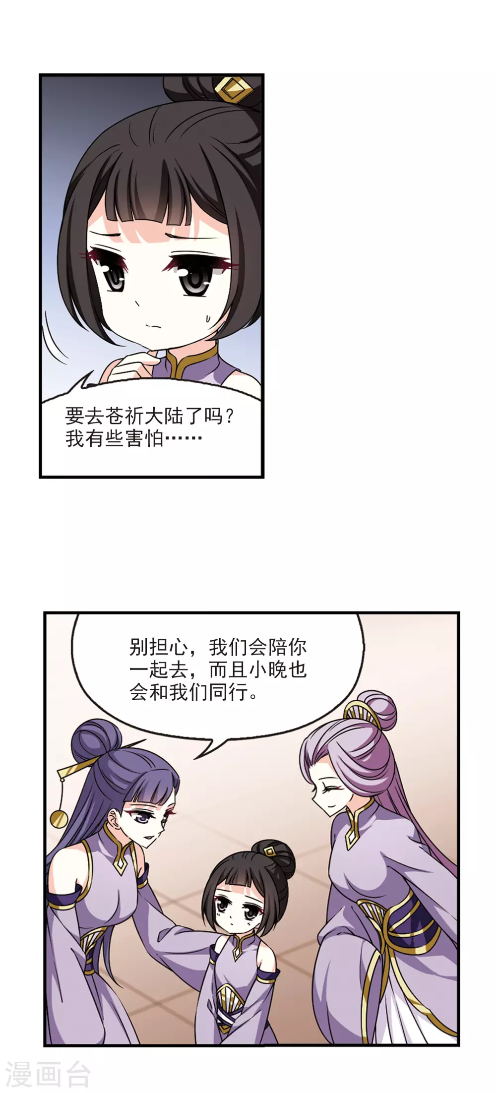 风起苍岚漫画全集免费阅读下拉式奇漫屋漫画,第2季65话 尘埃落定22图