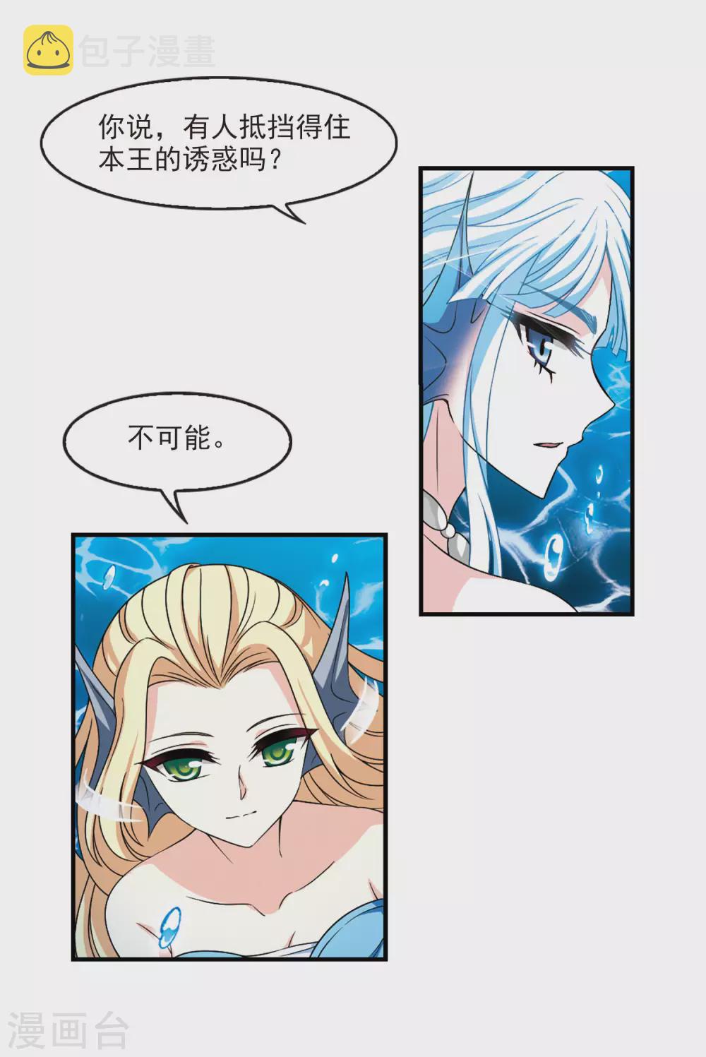 风起苍岚漫画全集免费阅读下拉式奇漫屋漫画,第2季83话 鲛人王的请求22图