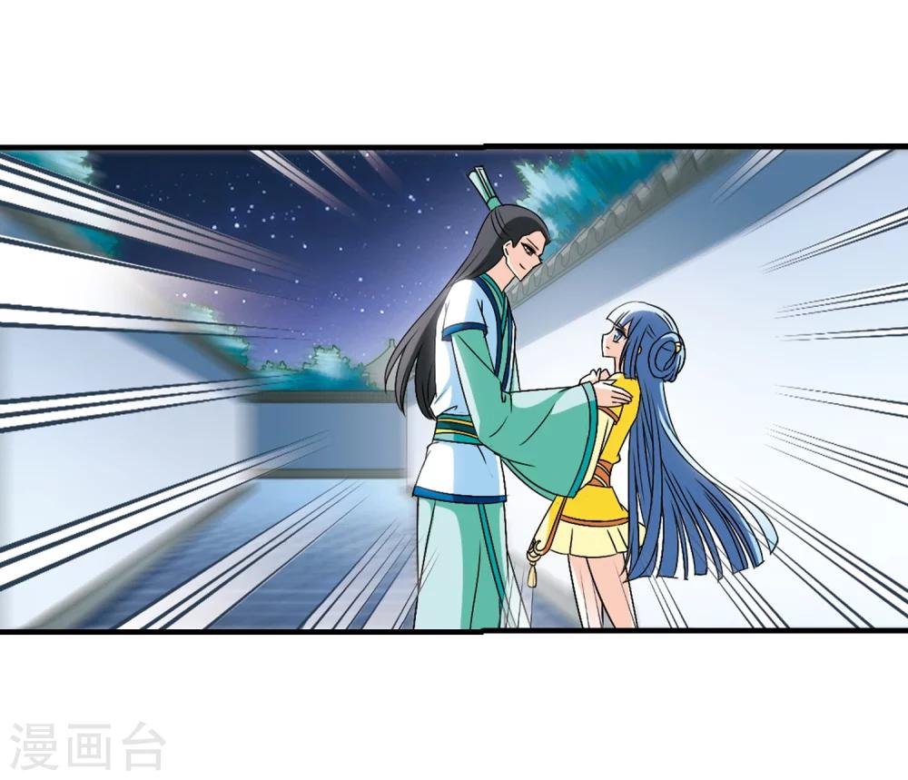 风起苍岚漫画全集免费阅读下拉式奇漫屋漫画,第104话 麻烦32图