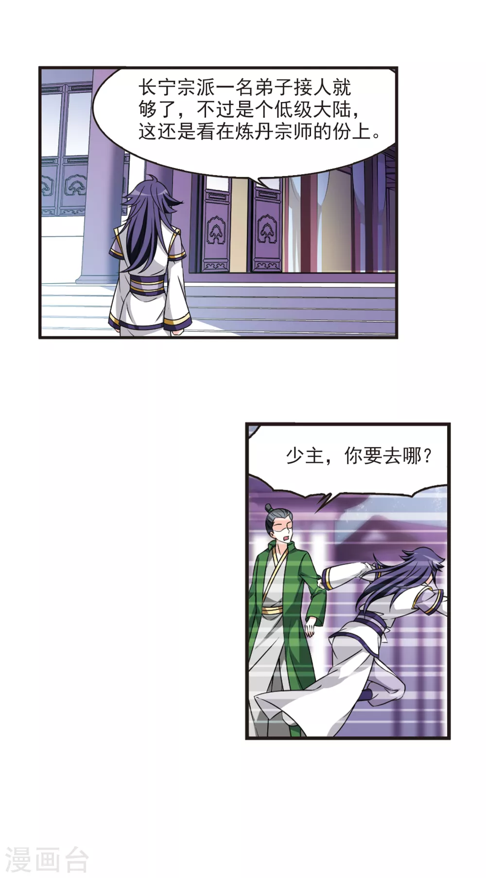 风起苍岚漫画全集免费阅读下拉式奇漫屋漫画,第2季75话 百里空城32图