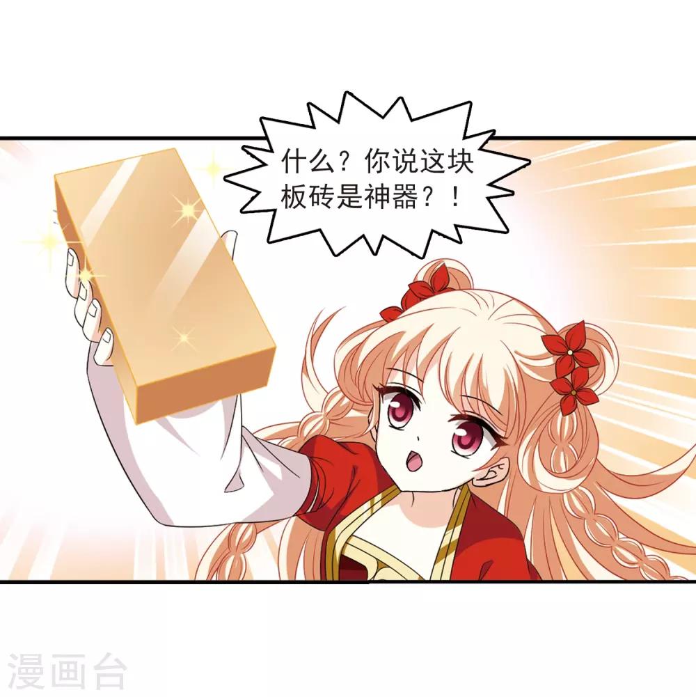 风起苍岚漫画全集免费阅读下拉式奇漫屋漫画,第394话 神器认主22图