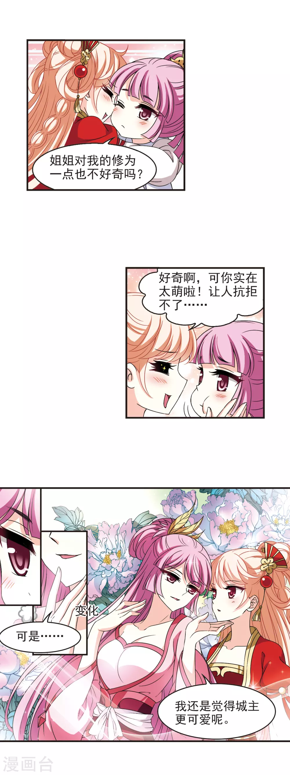 风起苍岚漫画免费酷漫屋漫画,第2季75话 百里空城32图
