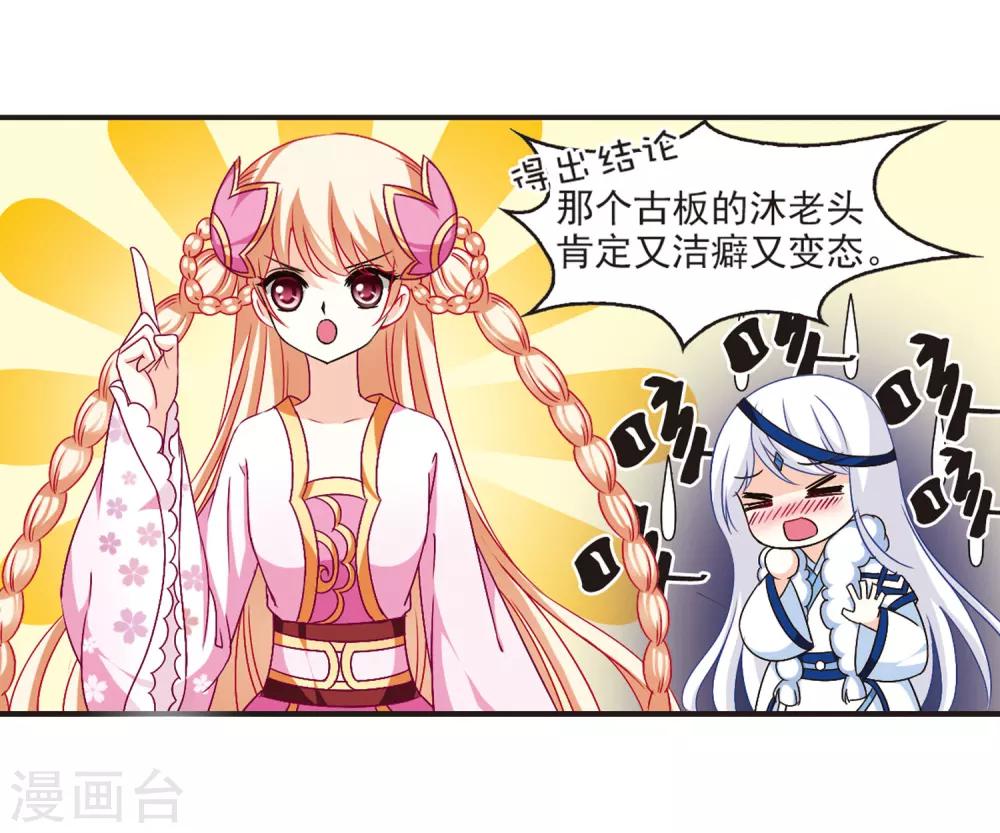风起苍岚漫画土豆漫画漫画,第84话  丹药赌斗11图