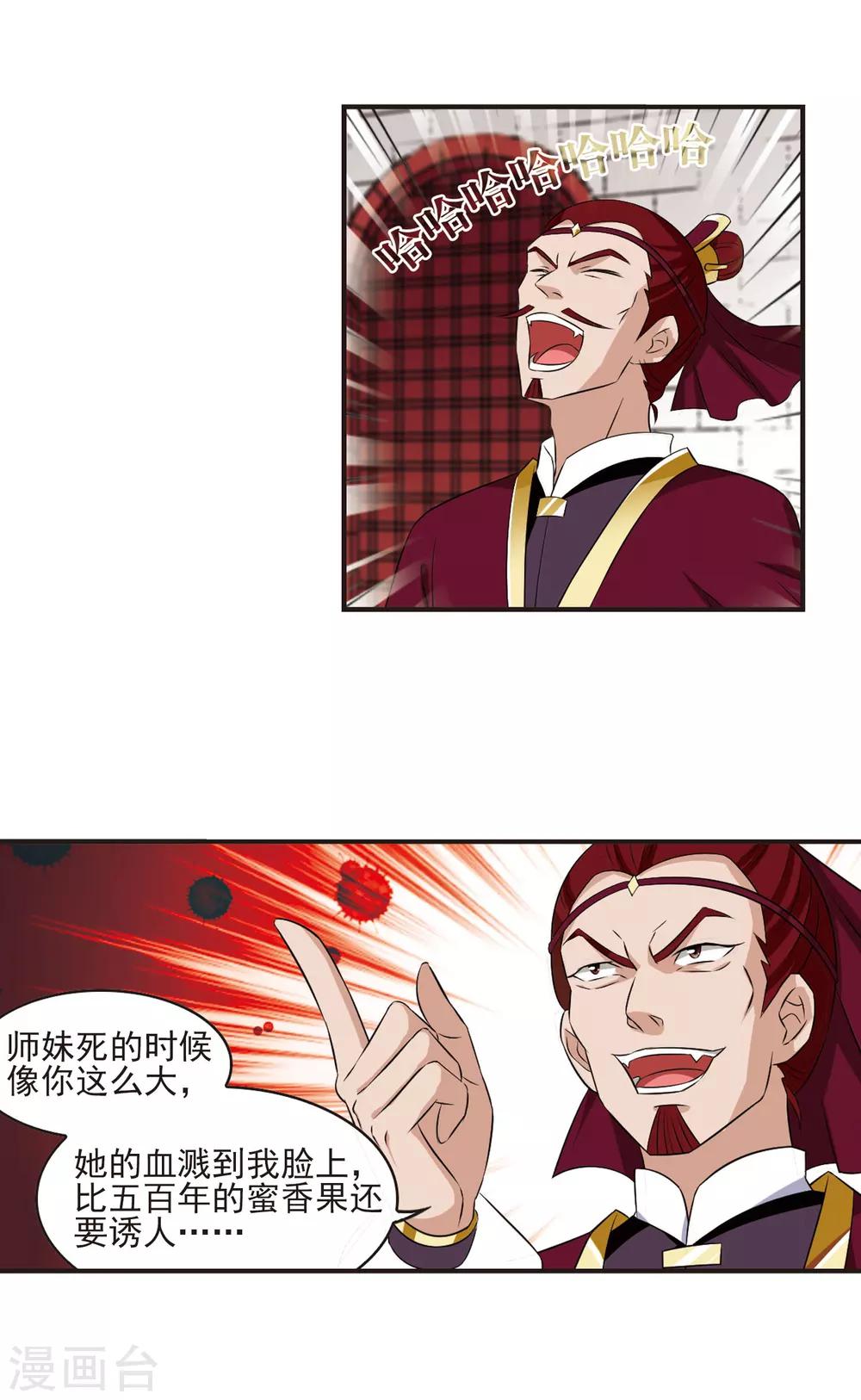 风起苍岚漫画全集免费阅读下拉式奇漫屋漫画,第347话 大跌眼镜31图
