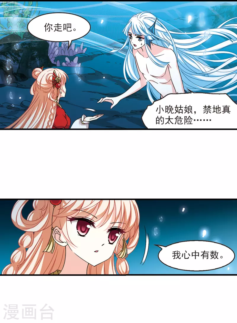 风起苍岚漫画全集免费阅读下拉式奇漫屋漫画,第2季101话 寻回身体21图