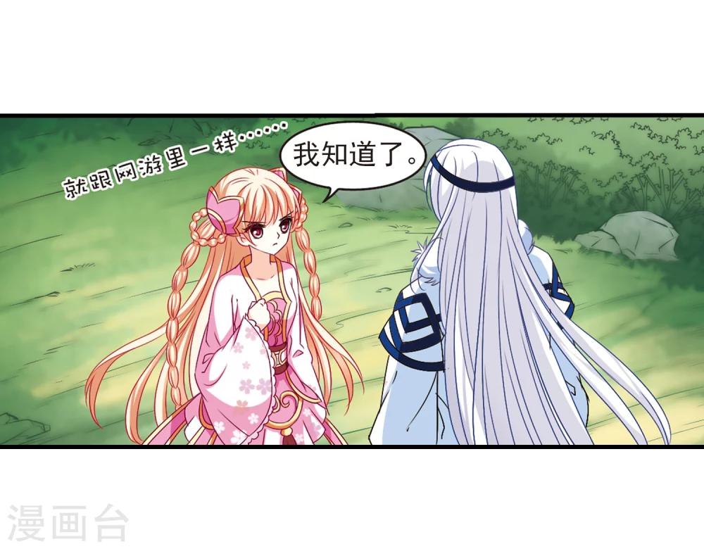 风起苍岚漫画土豆漫画漫画,第91话 亲传弟子22图