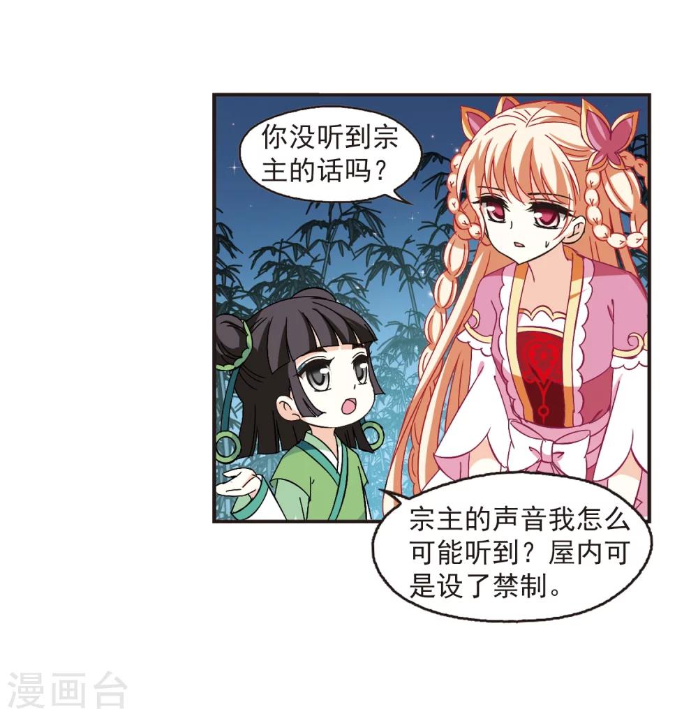 风起苍岚漫画全集免费阅读下拉式奇漫屋漫画,第230话 轻忧之痛31图