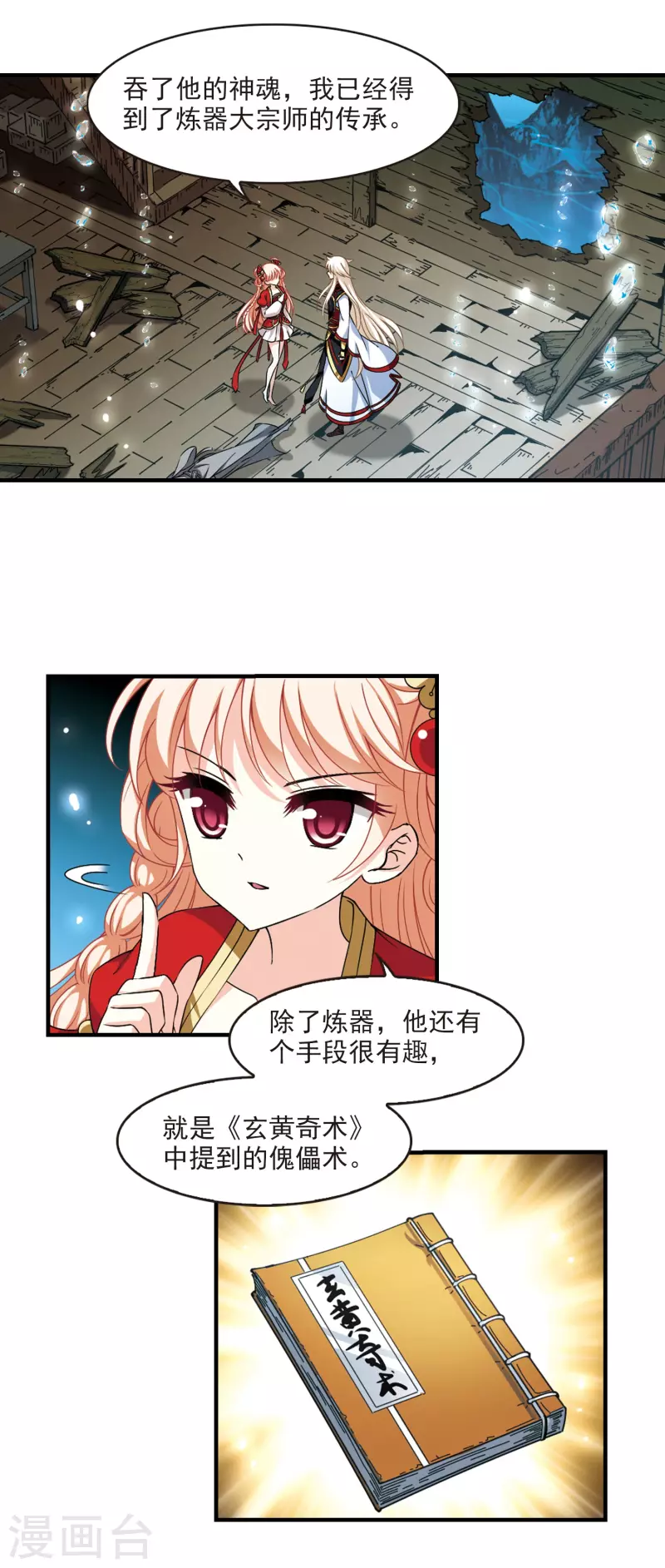 风起苍岚漫画全集免费阅读下拉式奇漫屋漫画,第2季88话 傀儡术11图
