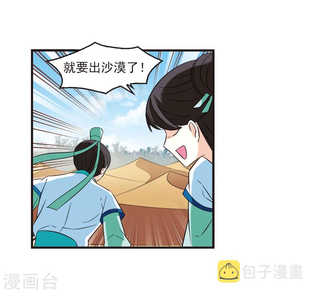 风起苍岚漫画全集免费阅读下拉式奇漫屋漫画,第238话 你追我逃22图