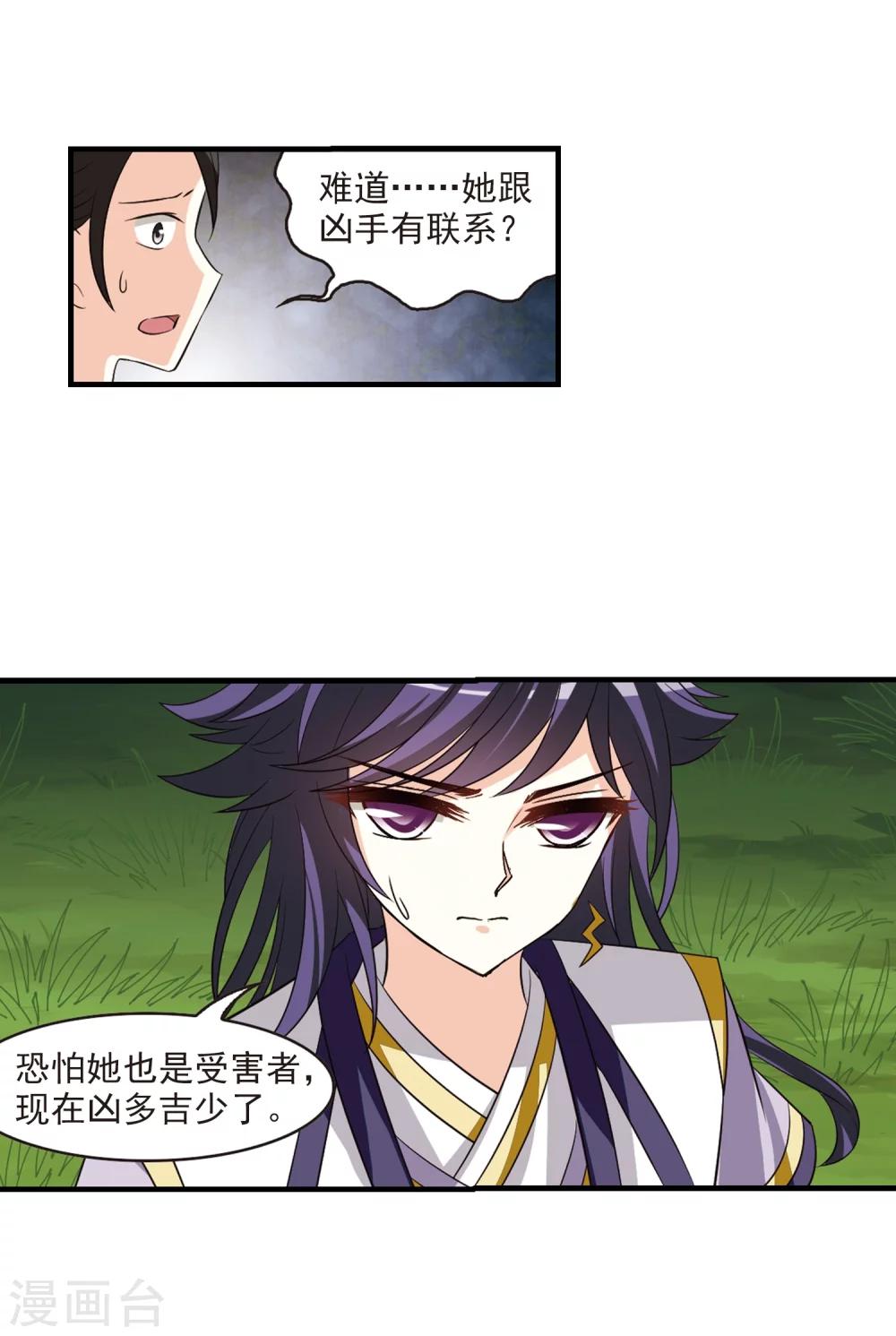 风起苍岚漫画全集免费阅读下拉式奇漫屋漫画,第248话 出事32图