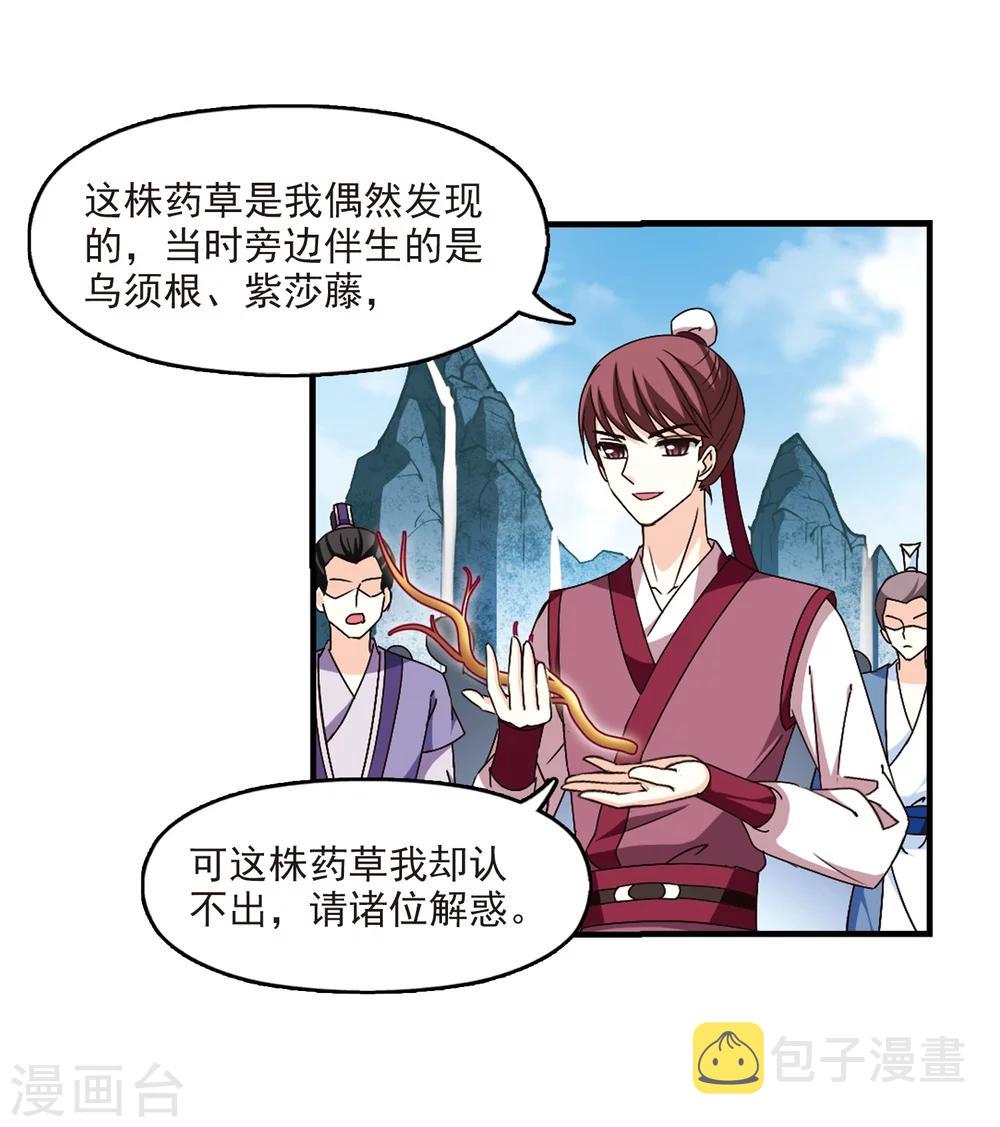 风起苍岚漫画全集免费阅读下拉式奇漫屋漫画,第165话 琅琊丹会2-11图