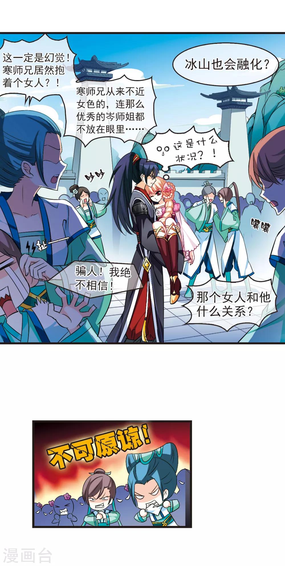 风起苍岚漫画全集免费阅读下拉式奇漫屋漫画,第11话 初入仙门21图