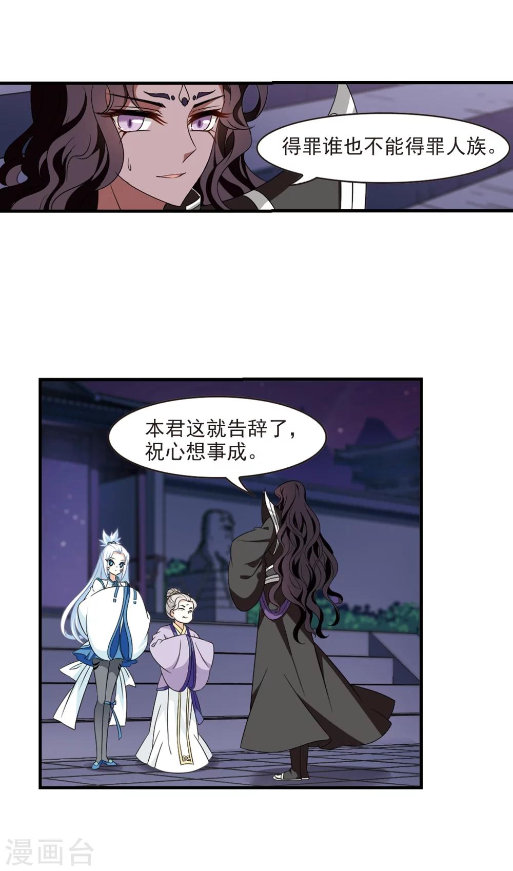 风起苍岚漫画全集免费阅读下拉式奇漫屋漫画,第371话 相逢却不识32图