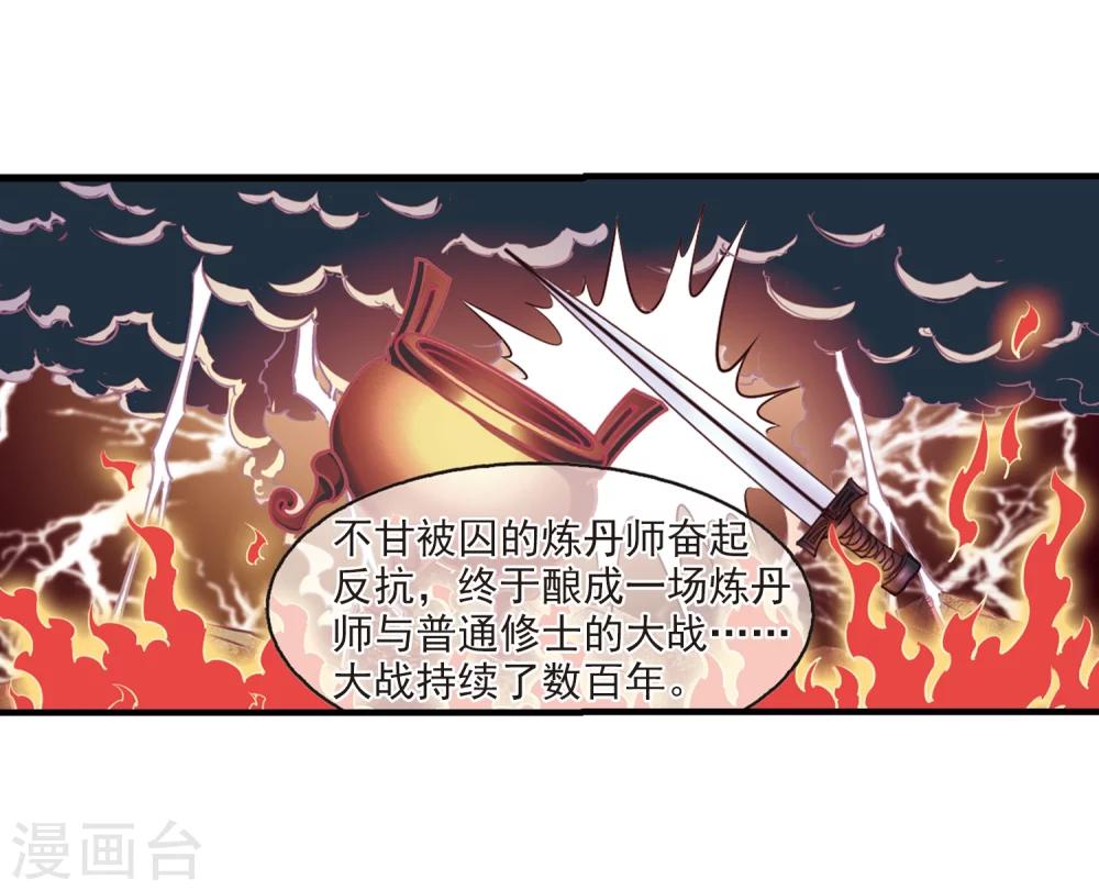 风起苍岚漫画土豆漫画漫画,第91话 亲传弟子21图