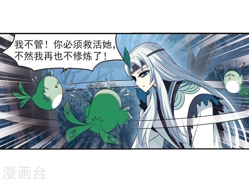 风起苍岚漫画全集免费阅读下拉式奇漫屋漫画,第279话 大神出世12图