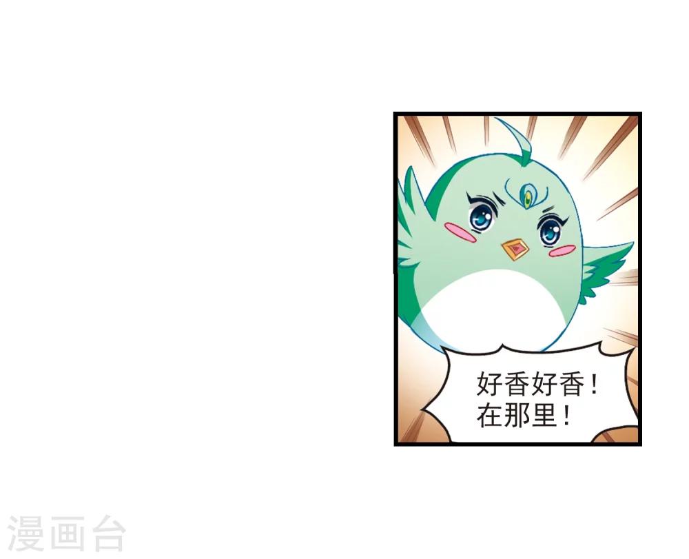 风起苍岚漫画土豆漫画漫画,第144话 烈火焚身11图