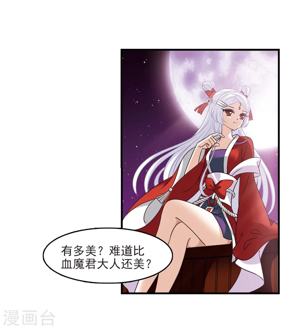 风起苍岚漫画全集免费阅读下拉式奇漫屋漫画,第372话 魔界吃瓜11图