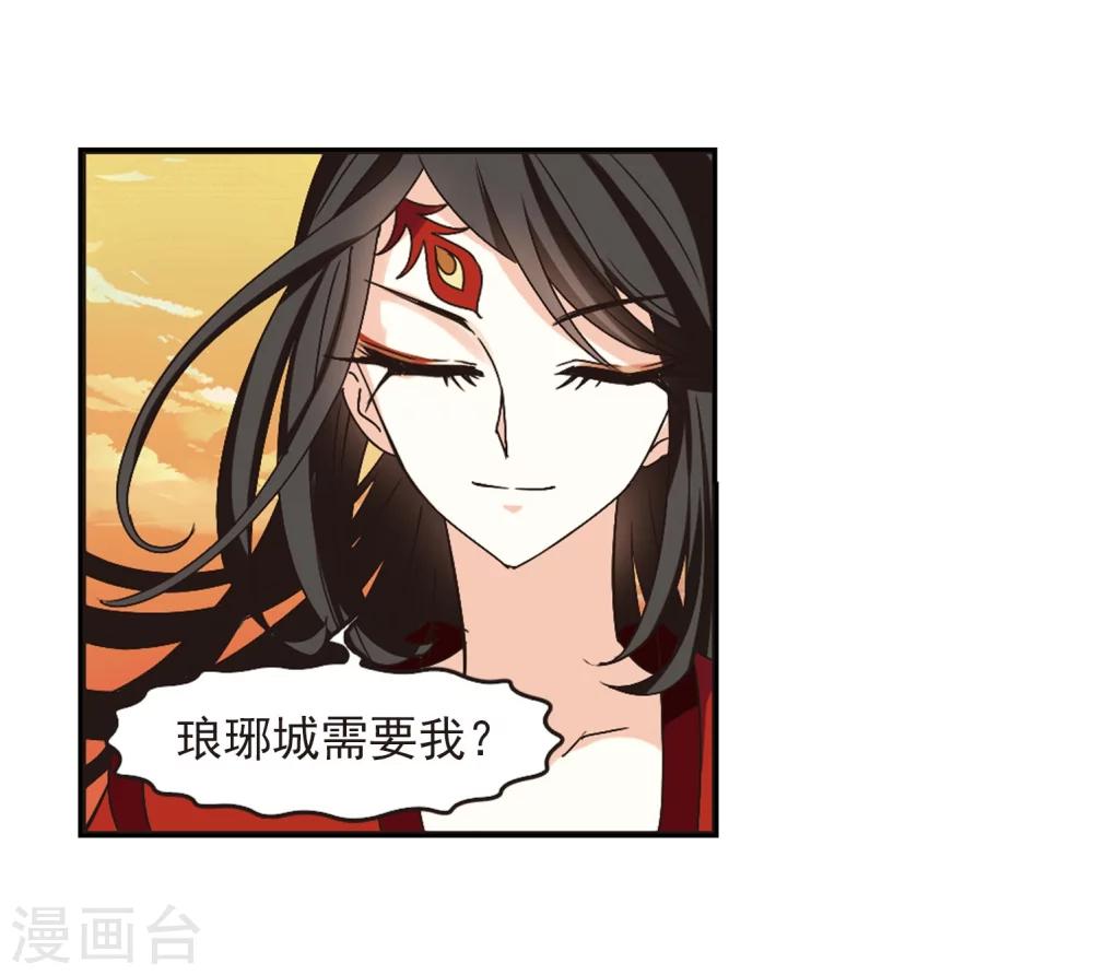 风起苍岚漫画全集免费阅读下拉式奇漫屋漫画,第214话 翳羽绯葬22图